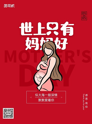 世上只有妈妈好简约母亲节创意海报