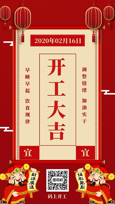 红色简约开工大吉主题宣传手机海报