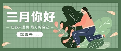 三月你好公众号首图