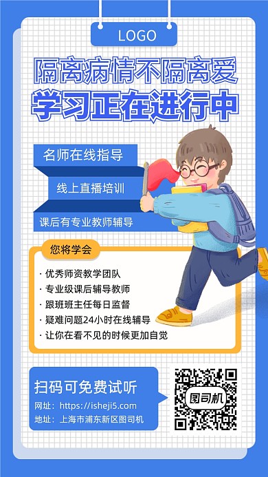 在线直播课程培训手机宣传海报