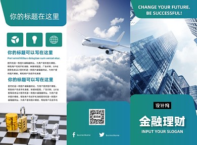 蓝绿时尚简约金融理财三折页模板
