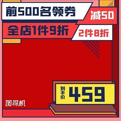 红色黄色大促波普手绘风电商主图