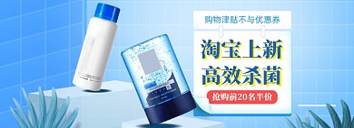 健康杀菌banner模板