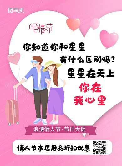 粉色简约创意白色情人节促销海报