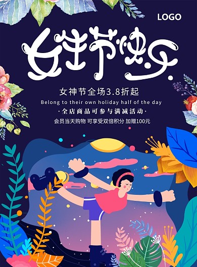女生节活动促销插画人物花卉海报