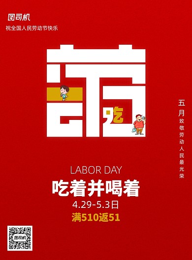 51劳动节劳动最光荣节日海报