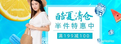 酷夏女装海报banner模板