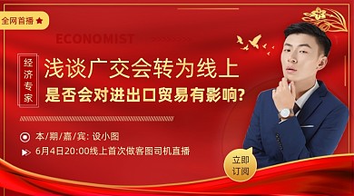 金融经济课程红色简约手机横图