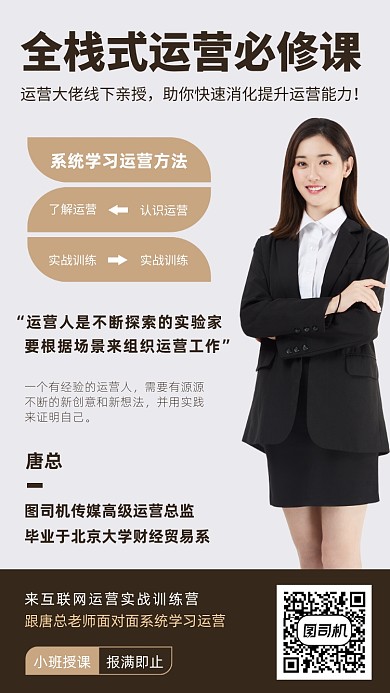 运营线下实战课程简约风手机海报