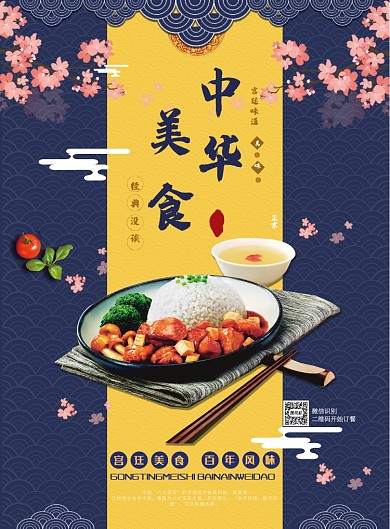 中华美食百年味道海报