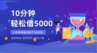 贷款理财手绘插画手机横图