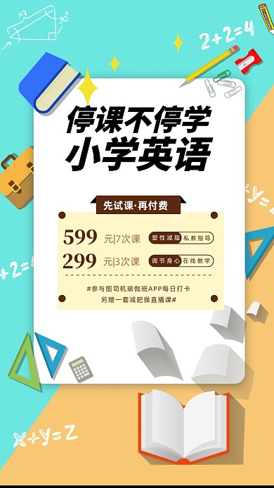 在线培训手机海报