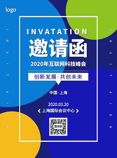 简约创意峰会论坛邀请函公司宣传海报