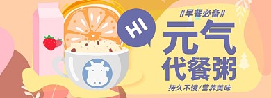 早餐代餐粥淘宝电商banner图