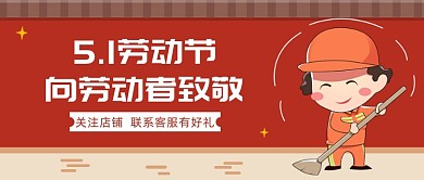 5.1劳动节向劳动者致敬