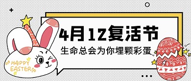 复活节节日公众号首图