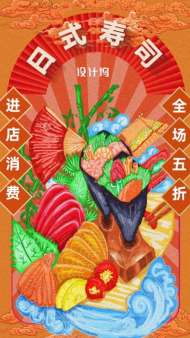 国潮风日式寿司海报
