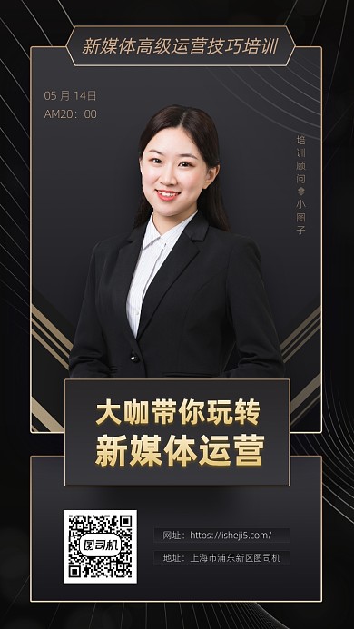 新媒体运营招聘手机海报