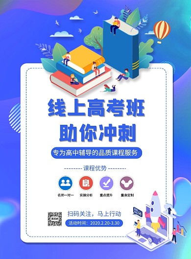 线上课程培训营销宣传印刷海报