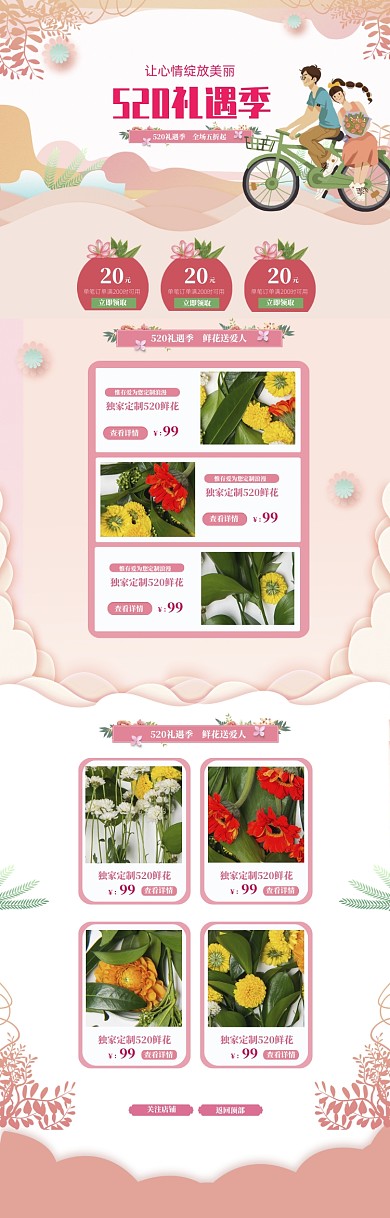 卡通520鲜花打折促销电商首页