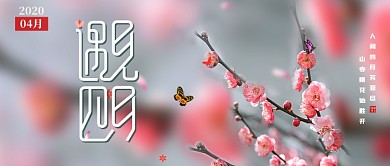 遇见四月公众号首图