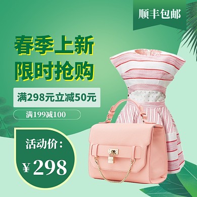 春季上新女装直通车