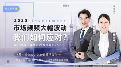市场投资课堂大气简约手机横图