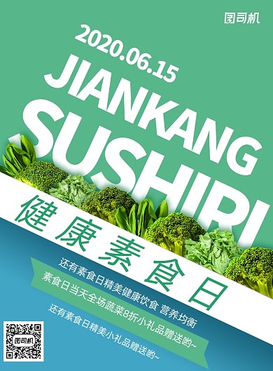简约健康素食日促销宣传海报