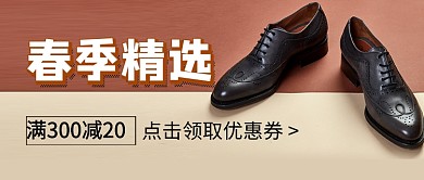 春季精选促销皮鞋公众号首图