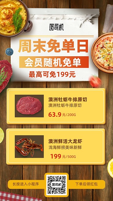 时尚简约会员随机免单手机海报