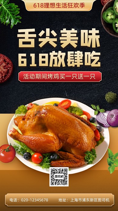 618促销中西餐烧鸡手机海报