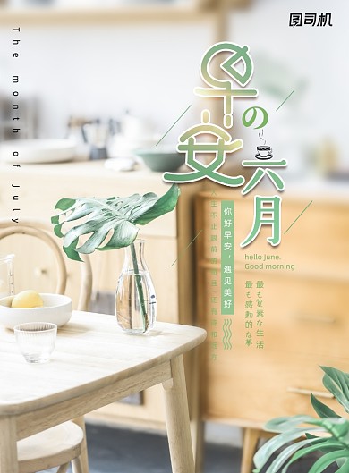 小清新大气简约早安六月海报