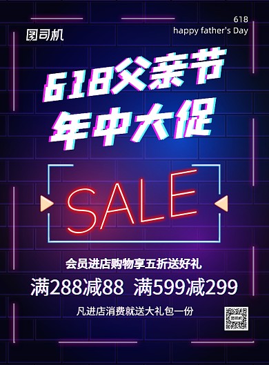 抖音风618父亲节年中大促印刷海报