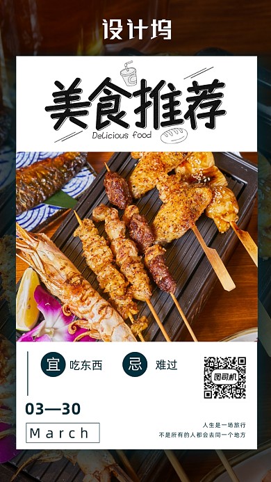 简约风美食日签海报