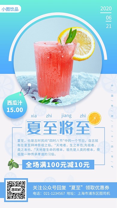 饮品上新手机海报