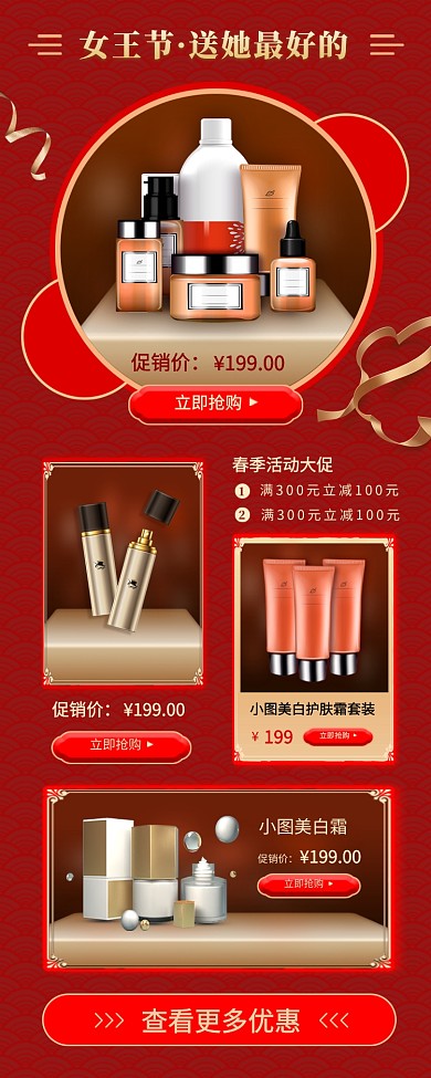 女王节促销手机海报