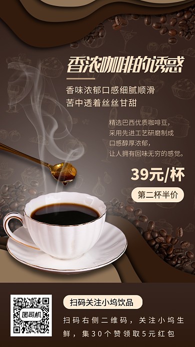 咖啡饮品上新手机海报