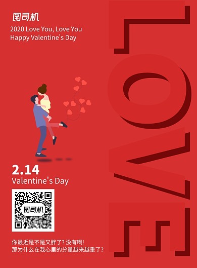 创意大气2.14情人节海报