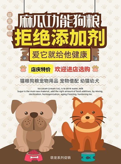 黄色卡通宠物狗粮海报