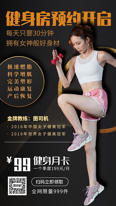 健身房开业手机海报