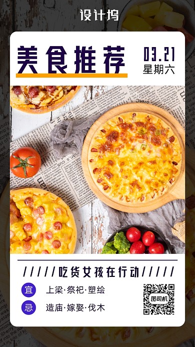 简约风美食日签海报