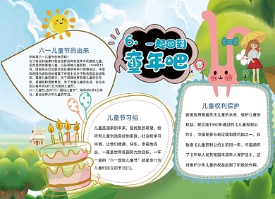 六一儿童节
