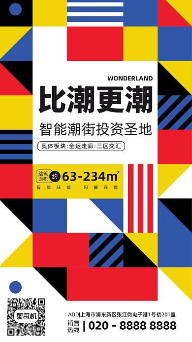 时尚简约房地产宣传手机海报