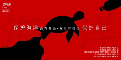 红色简约保护海洋宣传展板