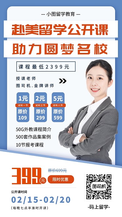 留学教育手机海报