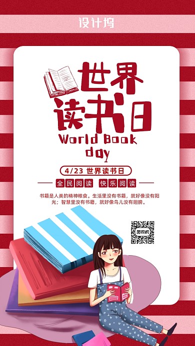 世界读书日手机海报