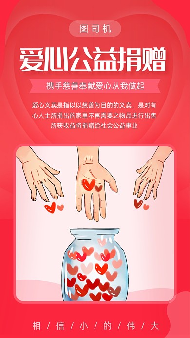 爱心公益捐赠宣传海报
