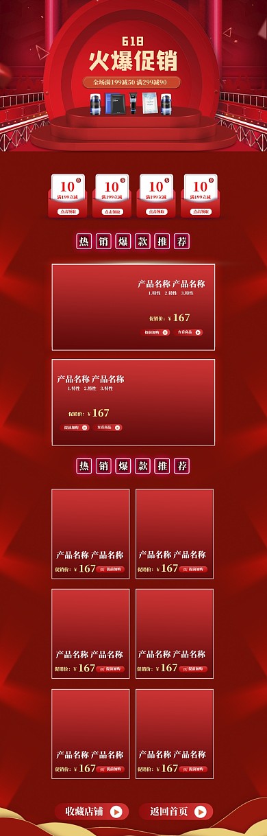 红色立体618化妆品打折电商首页