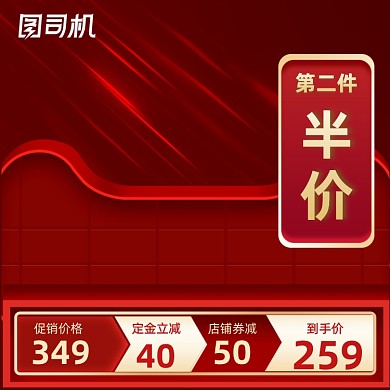 红色化妆美容电商促销主图图标618双十一