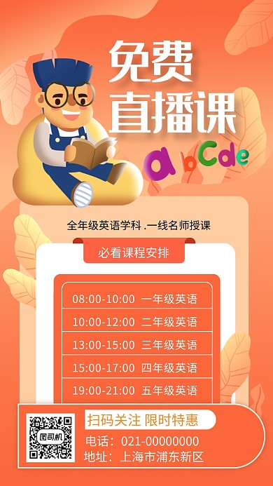 流体渐变免费直播课培训宣传手机海报
